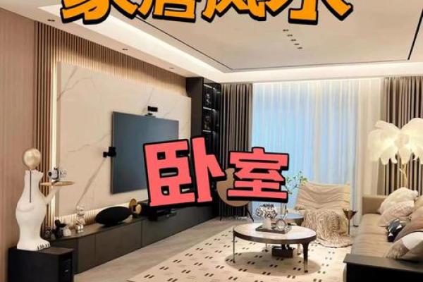 优化房间家居风水的五个关键要素