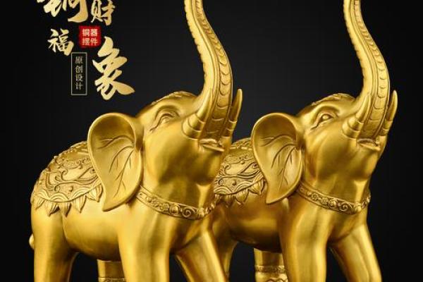 选择招财大象摆件的风水秘诀与摆放要点
