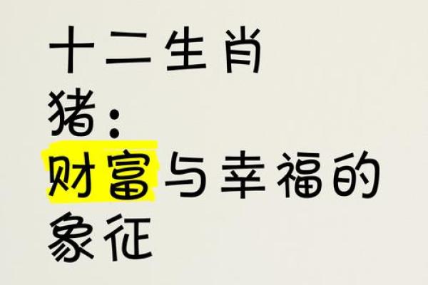 深度分析：戊戌年属猪人的幸运与困难