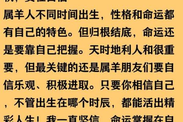 羊年出生的人命运特点与性格解析