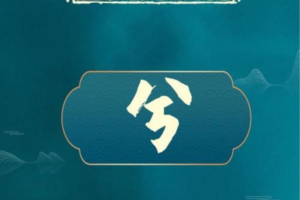 兮字的深层含义与文化象征解析