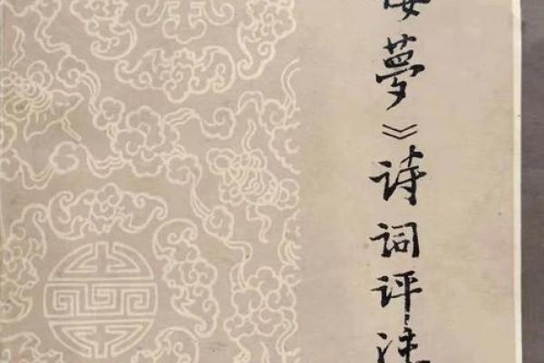 “兮”字与传统文化的联系与影响