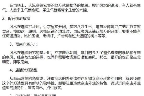 店铺招财风水阵布置技巧助你生意兴隆