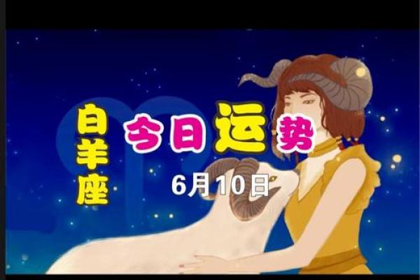 解读白羊座运程：让幸运降临，走向成功之路