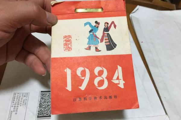 1947年万年历：穿越时光的日历传奇