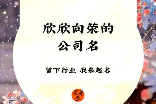 专业起名公司助力企业品牌成功打造
