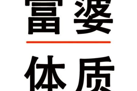 拥有富贵命的迹象，你是否符合这些标准