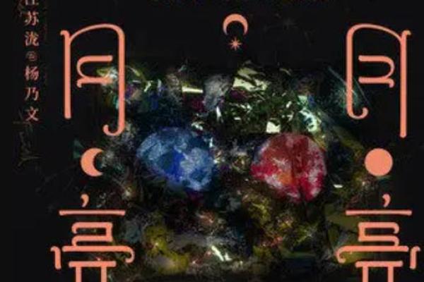 月亮在各国语言中的独特命名