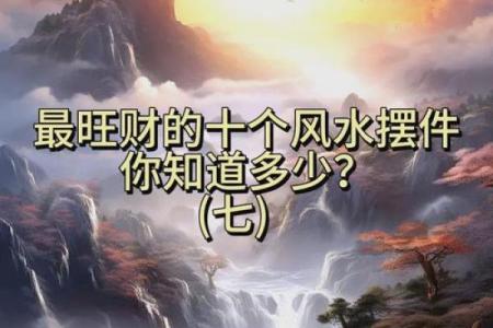 提升财运的投资招财风水技巧解析