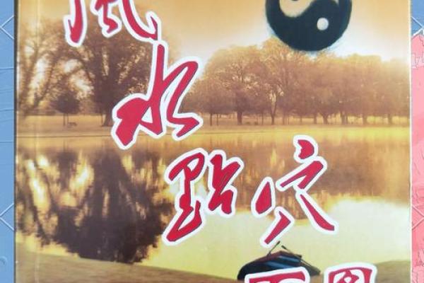 风水文化节：解密风水的奥秘与生活中的实际应用