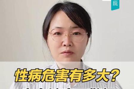 性病与风水的神秘联系：不容忽视的隐秘因素
