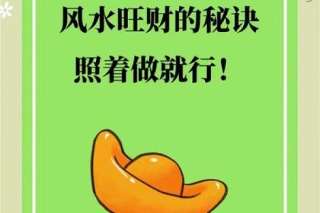 风水布局助力招财的五个实用技巧