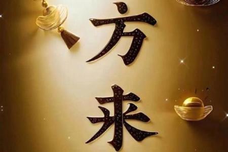 招财风水的秘密 解锁财富之门