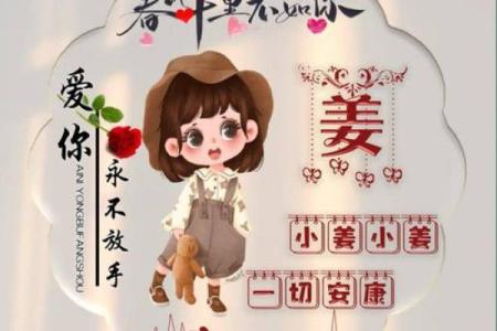 适合姓姜女孩的独特名字推荐大全